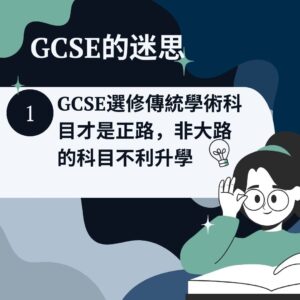 gcse-subject-selection-myths