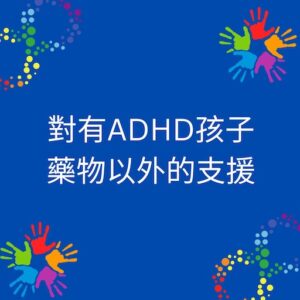 adhd-addition-to-medication